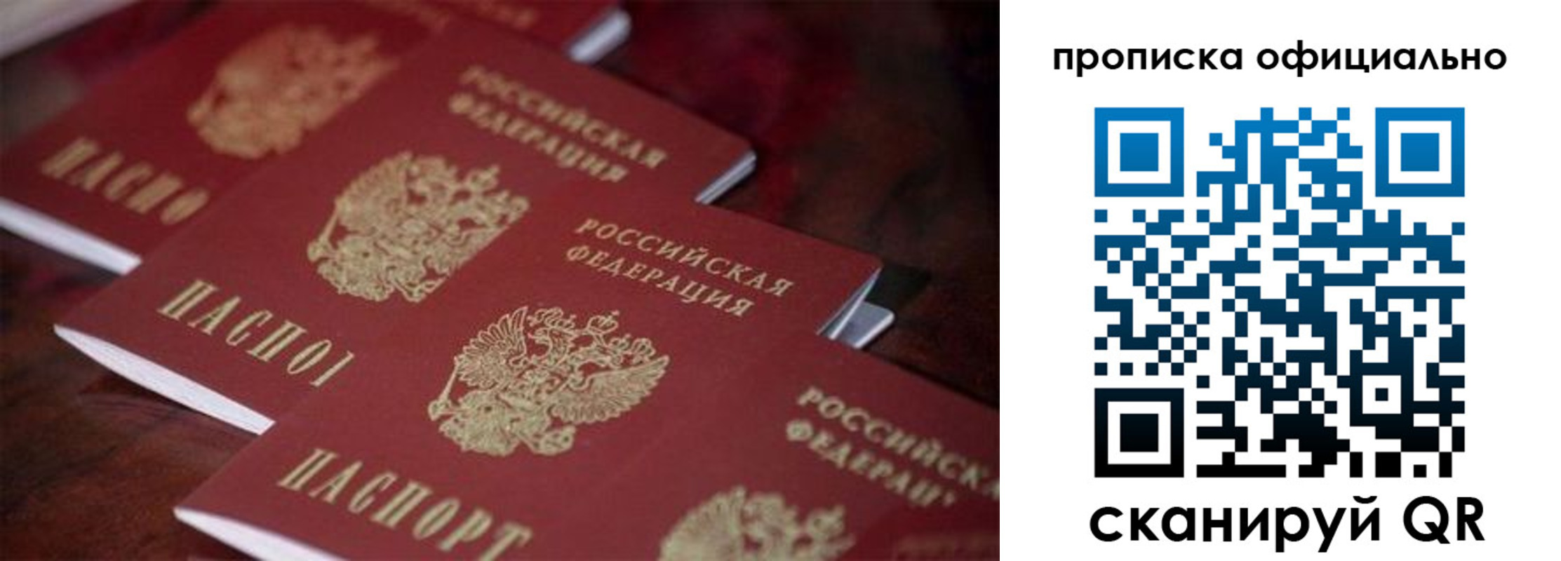 прописка от собственника в Оренбурге
