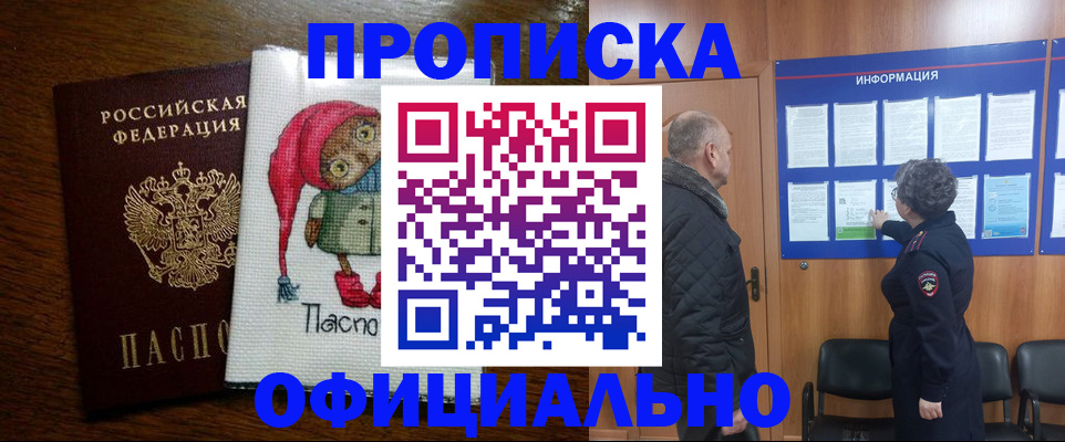 временная регистрация купить в Оренбурге