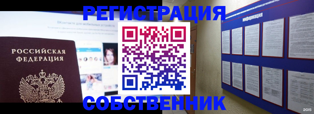 временная регистрация в Оренбурге