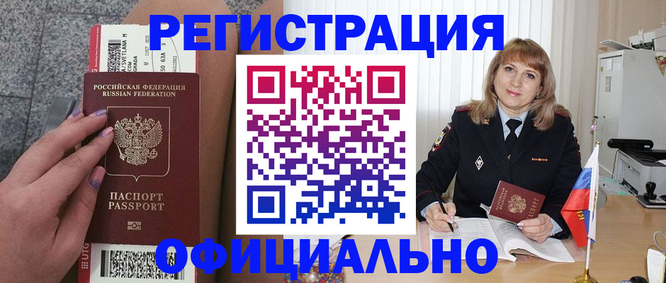прописка гарантия в Оренбурге