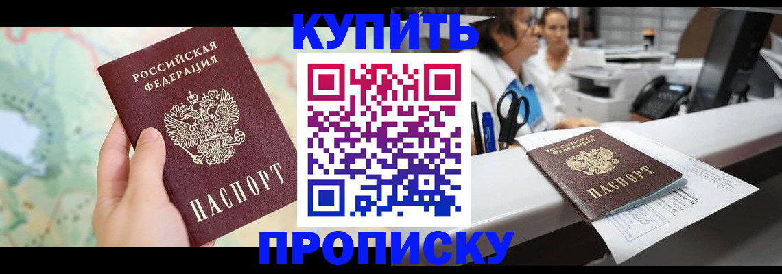 временная регистрация в Оренбурге