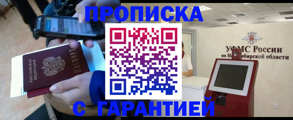 прописка ребенка в Оренбурге