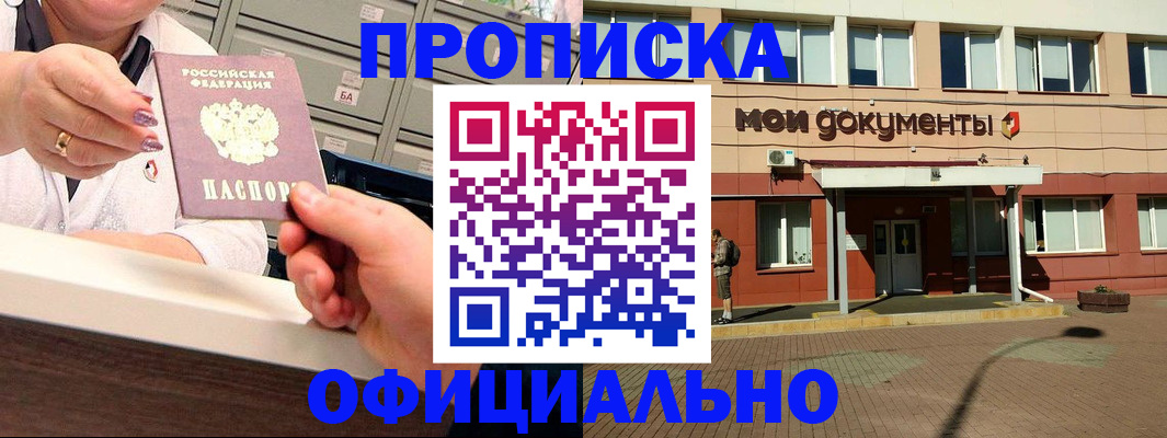 прописка для военкомата в Оренбурге
