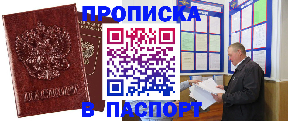прописка законно в Оренбурге